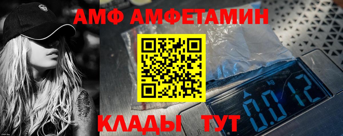АМФ Premium  АМФЕТАМИН  Новокубанск  Вход с VPN 