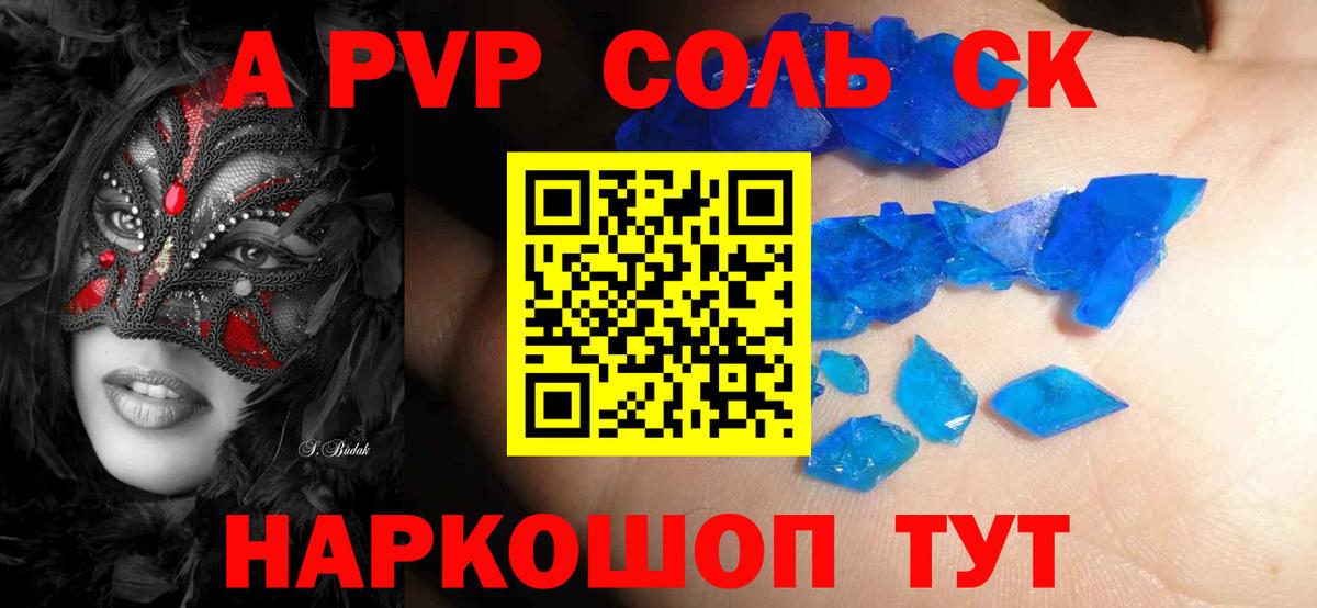 A PVP крисы CK Новокубанск
