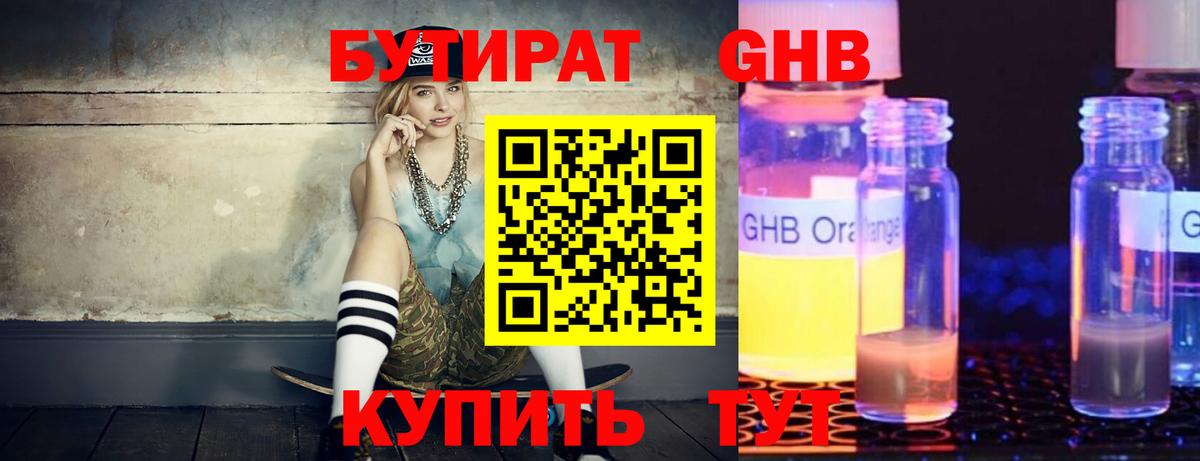 БУТИРАТ  Бутират BDO 33%  Вход с VPN  Новокубанск 