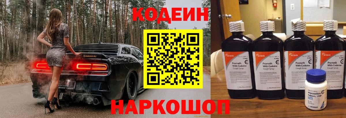 магазин    Codein напиток Lean (лин)  Кодеиновый сироп Lean Purple Drank  Вход с VPN  Новокубанск 