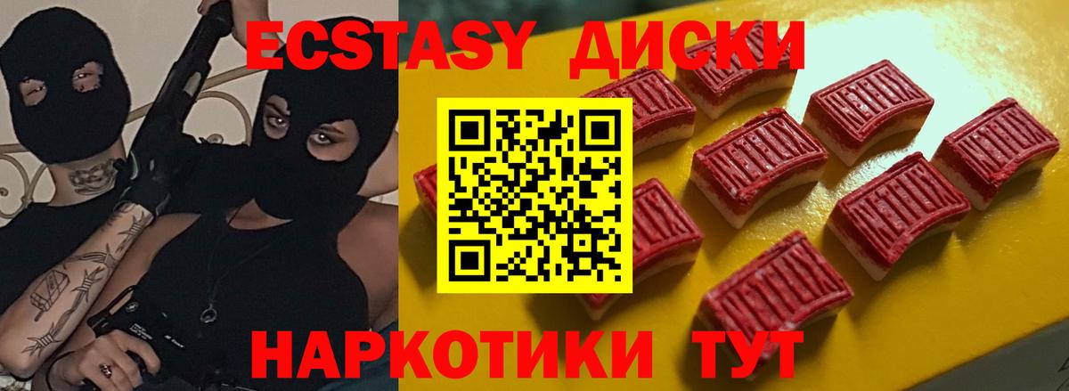 Экстази 250 мг Новокубанск
