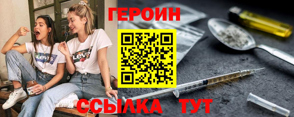 ГЕРОИН хмурый  Вход с VPN  Новокубанск 