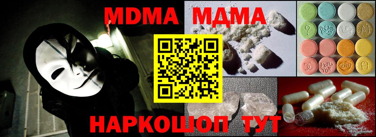 Новокубанск  МДМА crystal  Вход с VPN  MDMA VHQ 