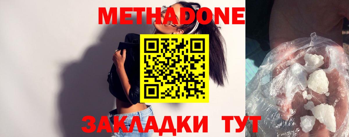 МЕГА ссылки  МЕТАДОН белоснежный  Метадон белоснежный  Вход с VPN  Новокубанск 
