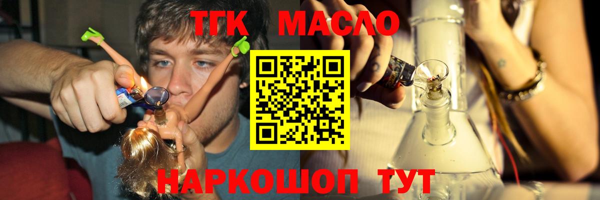Дистиллят ТГК гашишное масло  Вход с VPN  Новокубанск 
